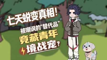 兽潮之上谁与争锋 10集
