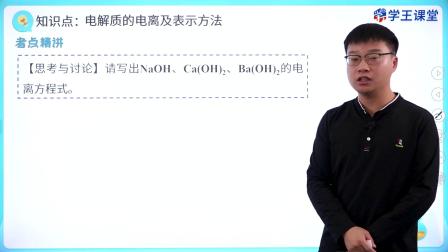 学王课堂 人教版高中化学必修第一册 5集
