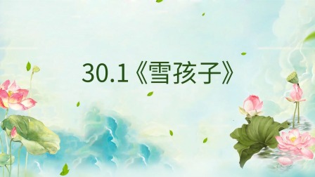 最新部编版小学语文同步提升课二年级上册 61集
