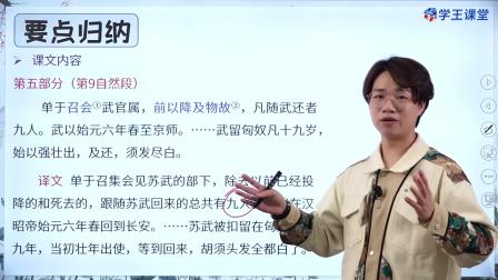 学王课堂 人教版高中语文选择性必修中册（部编版） 23集