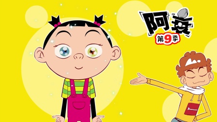 阿衰 第九季 48集