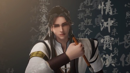 我，修仙界的公敌 11集
