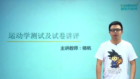 物理必修1 基础精讲班 10集