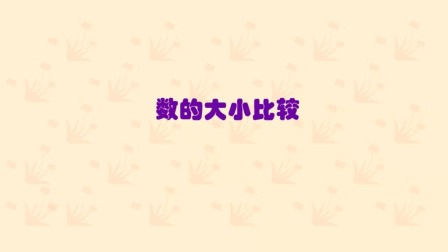 探秘桃花村之我要上小学（下集） 51集