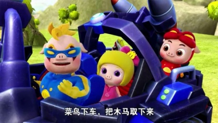 猪猪侠之终极决战前夜篇 4集