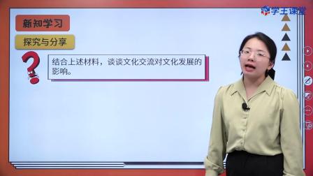 学王课堂 人教版高中政治必修4（哲学与文化）（部编版） 22集