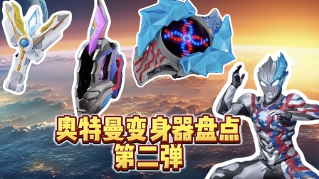 奥特总栋员 55集