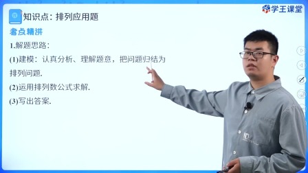 学王课堂 人教版高中数学A版选择性必修第三册 4集