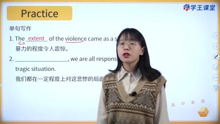 学王课堂 人教版高中英语必修第三册 32集