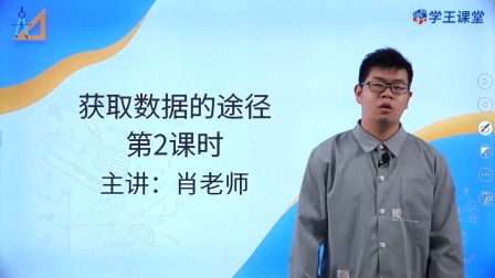 学王课堂 人教版高中数学A版必修第二册 50集