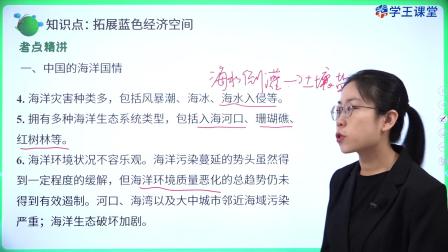 学王课堂 人教版高中地理必修第二册 16集