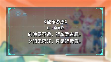 宇宙护卫队：唐诗儿歌三百首 5集