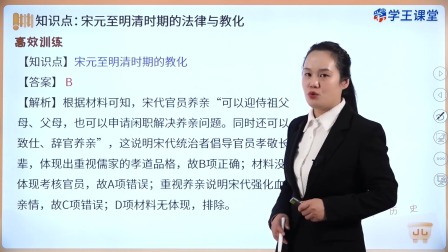 学王课堂 人教版高中历史选择性必修1（国家制度与社会治理）（部编版） 16集