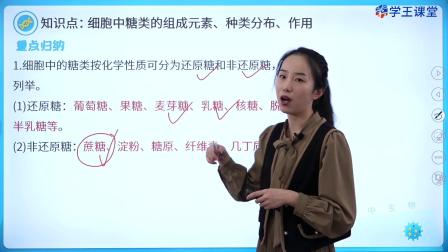 学王课堂 人教版高中生物学必修1（分子与细胞） 7集