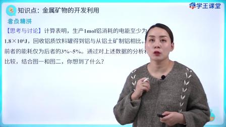 学王课堂 人教版高中化学必修第二册 24集