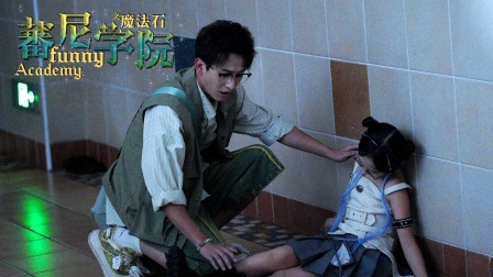 蕃尼学院 24集