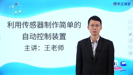 学王课堂 人教版高中物理选择性必修第二册 28集