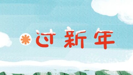 熊孩子儿歌之音乐启蒙 9集