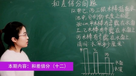 小升初奥数：和差倍分窍门 13集