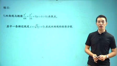 数学选修2-1 基础精讲班 9集