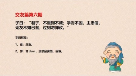 读论语 24集