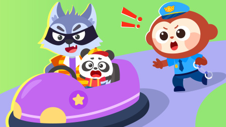 儿歌多多：超级警长探案记 11集