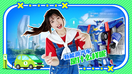 咖宝车神飞天战队趣探险 9集