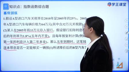 学王课堂 人教版高中数学B版必修第二册 11集
