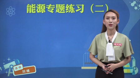 物理九年级全一册 人教版 118集