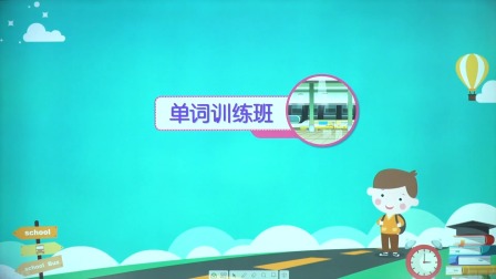 新起点英语四年级下册 人教版 4集
