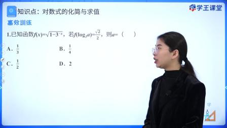 学王课堂 人教版高中数学B版必修第二册 17集