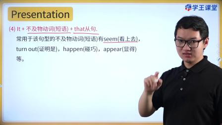 学王课堂 人教版高中英语选择性必修第一册 32集