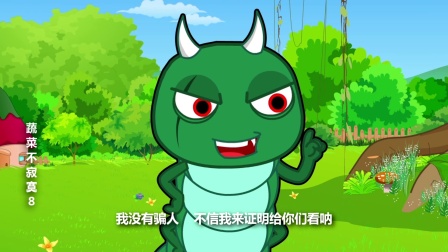 蔬菜不寂寞 第八季 10集