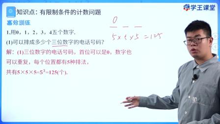 学王课堂 人教版高中数学B版选择性必修第二册 4集