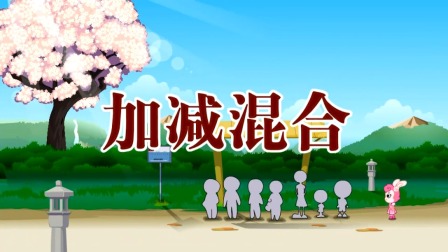数学 一年级 下册 苏教版 27集