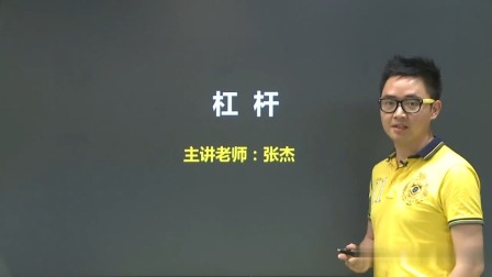 初二物理高分速成精讲课程下 33集