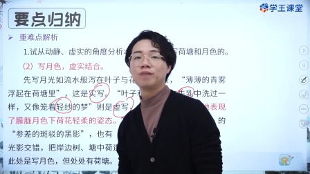 学王课堂 人教版高中语文必修上册（部编版） 48集