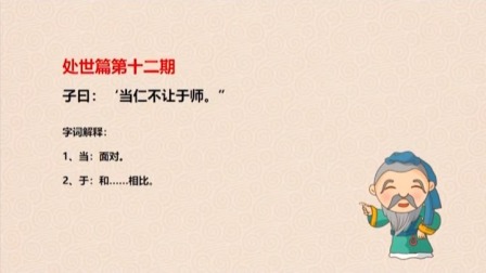 读论语 38集