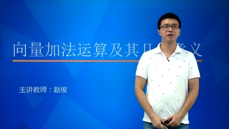 数学必修4 基础精讲班 10集