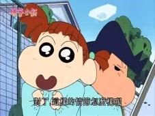 蜡笔小新 第三部 148集