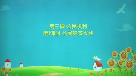 政治八年级下册 人教部编版 5集