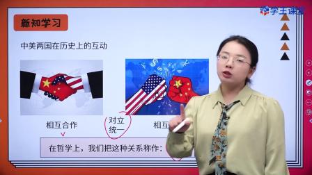 学王课堂 人教版高中政治必修4（哲学与文化）（部编版） 8集