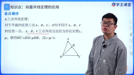 学王课堂 人教版高中数学B版必修第二册 83集