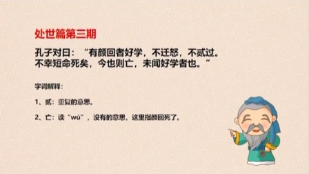 读论语 29集