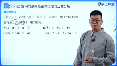 学王课堂 人教版高中数学B版选择性必修第一册 11集
