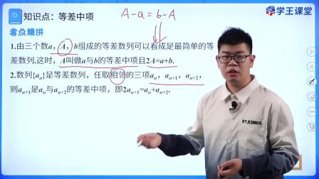 学王课堂 人教版高中数学B版选择性必修第三册 6集