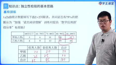 学王课堂 人教版高中数学A版选择性必修第三册 25集