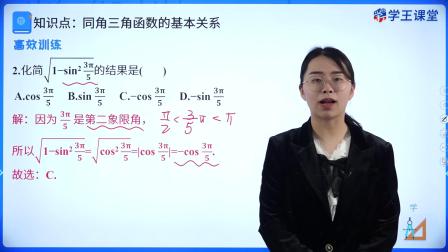 学王课堂 人教版高中数学A版必修第一册 47集