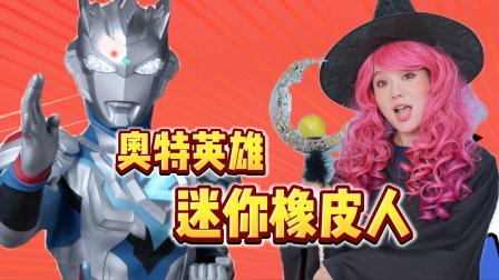 奥特总栋员 16集
