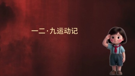 大抗战 少儿版 第二季 19集